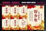新时代好少年