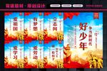新时代好少年