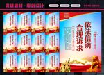 信访宣传