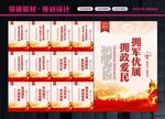拥政爱民