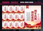 拥军优属