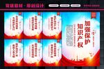 保护知识产权