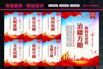 治疆方略