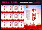 中国梦