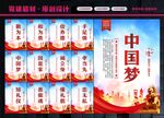 中国梦