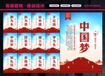 中国梦