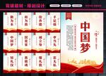 中国梦