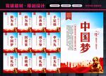 中国梦