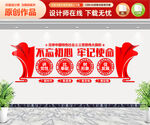 不忘初心牢记使命文化墙