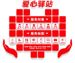 爱心驿站