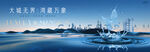 湖山 江景 湖景地产广告