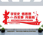 党史文化墙