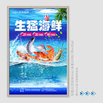 海产品