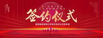 签约仪式
