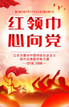 红领巾