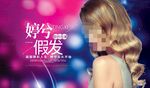假发