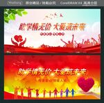 助学情无价 大爱筑未来