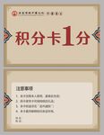 积分卡