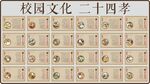 二十四孝