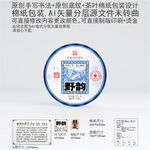 野韵云南普洱茶叶棉纸包装