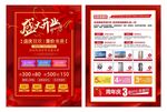 盛大开业
