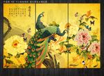 孔雀牡丹图