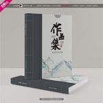 书画作品集封面