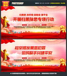 扫黑除恶