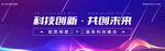 蓝紫色科技未来banner