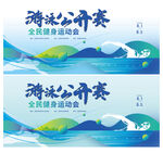 游泳比赛