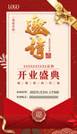 开业邀请函