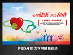 心理健康