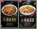 小鸡炖蘑菇