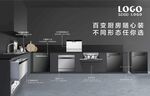 百变厨房 全品类场景图