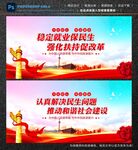 民生建设