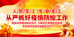 从严抓好疫情防控工作 