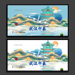 武汉