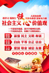 社会主义核心价值观