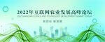 绿色农业科技论坛环保城市主视觉