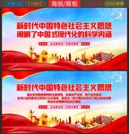 中国特色社会主义展板