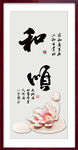 和顺字画