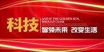 红色科技