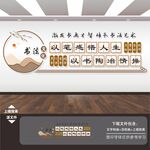 书法室文化墙