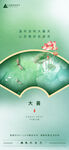 大暑