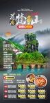 贵州梵净山旅游海报