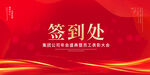 签到处