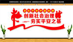 平安中国建设