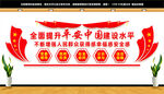平安中国建设