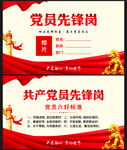党员先锋岗