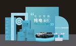 新能源汽车美陈布置